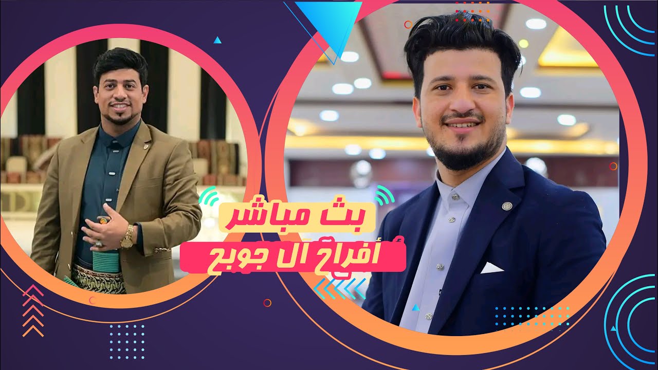 بث مباشر2| المقيل| افراح ال جوبح | كوكبه من العرسان | الفنانين طه باكر&محمد العماد|صالة ذوريدان