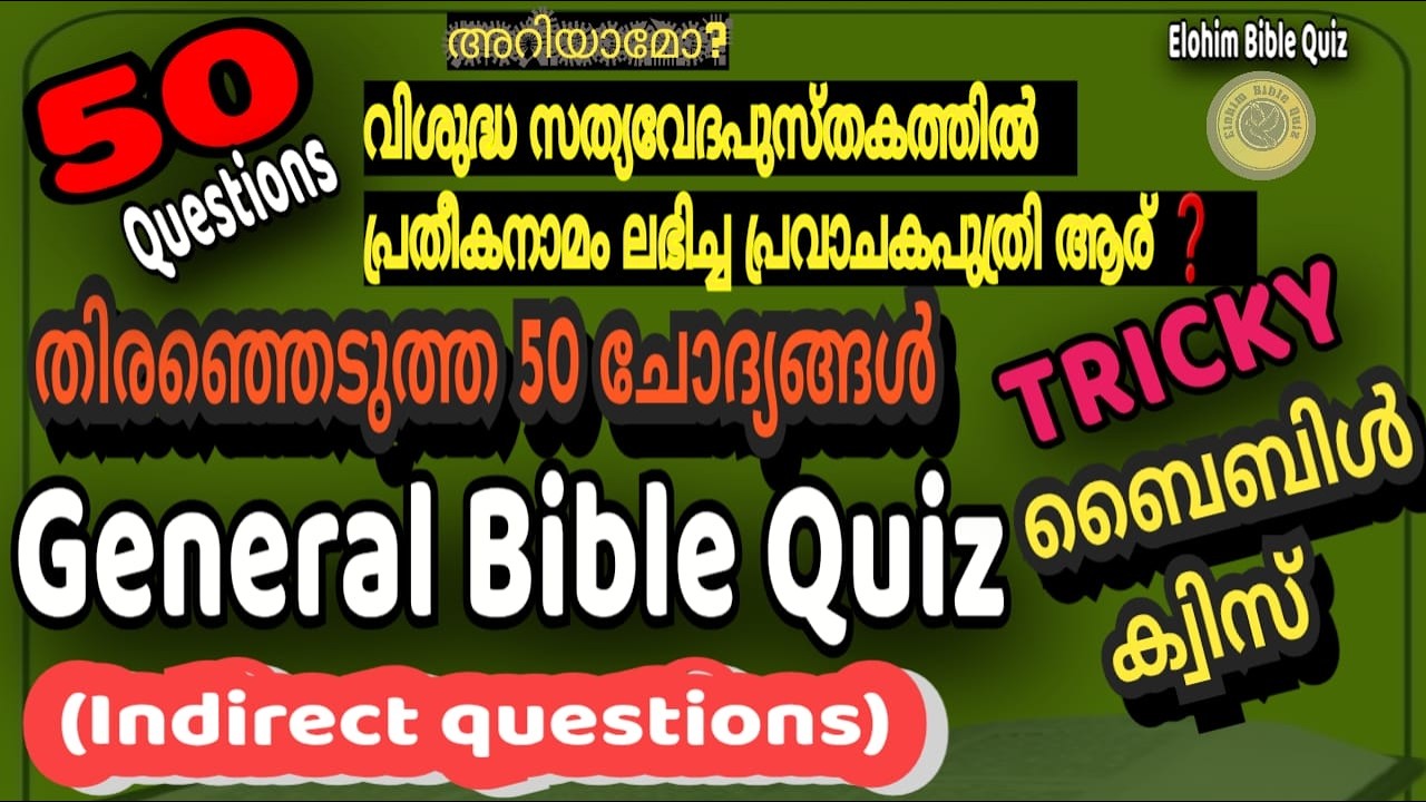 General Bible Quiz | Tricky | ജനറൽ ബൈബിൾ ക്വിസ് #biblequiz  #ബൈബിൾ ക്വിസ് #maranatha #PART7