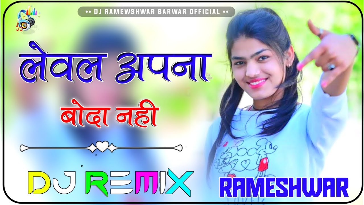 ✌️कालजो 😂 हाले ||लेवल अपना बोदा नही Dj Remix || Level Apna Bonda Nhi Trance Mix || 