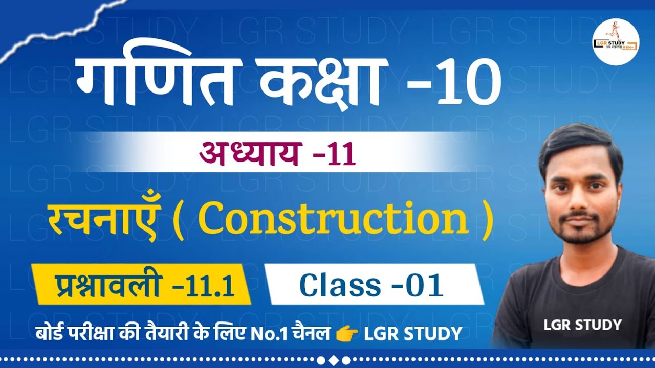 #2 class 10 math chapter 11 | रचनाएँ | Construction | Exercise 11.1 NCERT | रचनाएँ class 10