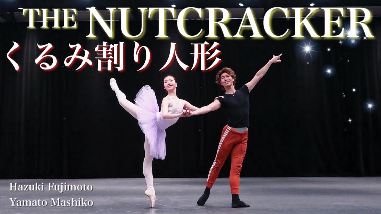 【本気バレエ #19】くるみ割り人形よりアダジオ＆コーダ | THE NUTCRACKER Pas de Deux and Coda
