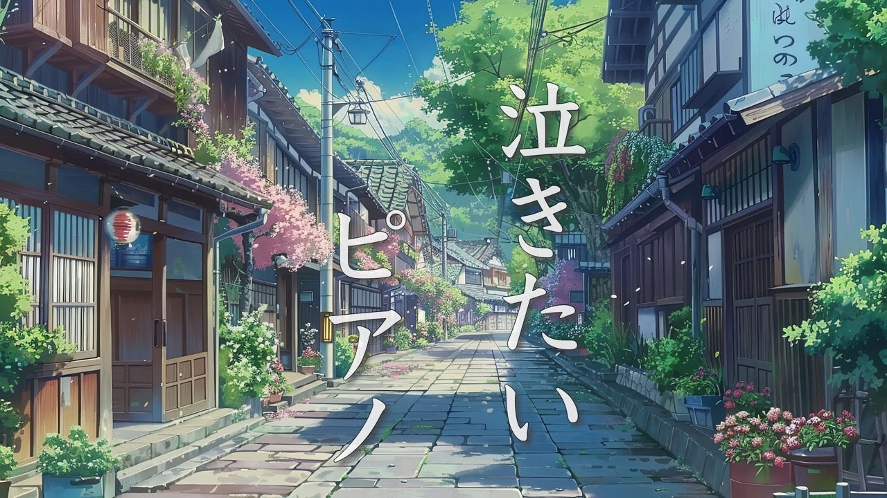【Плач OST】Красивая и грустная, трогательная фортепианная музыка【Стиль японского аниме OST】