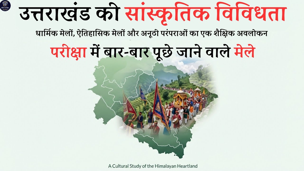 उत्तराखंड के प्रमुख मेले और त्यौहार || UKSSSC Exams Series