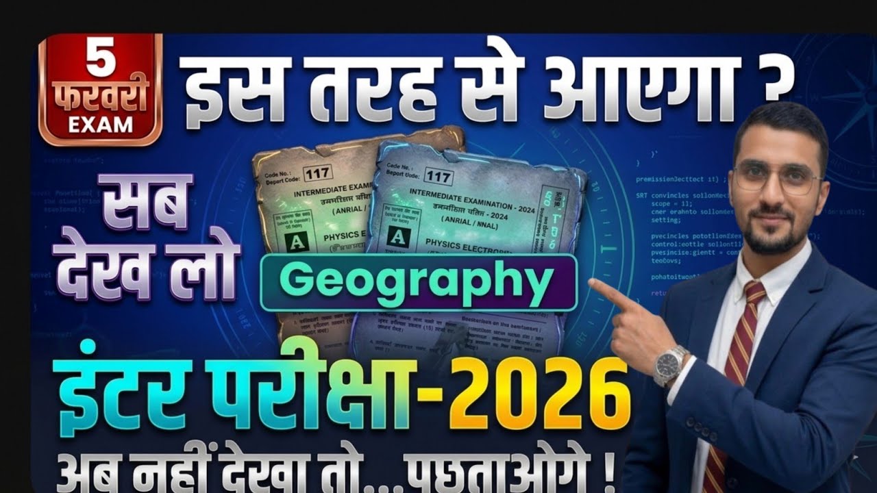 Class 12 Geography |Viral Objective Questions 2026| 05 फरवरी 2026 Geography Viral objective Class 12