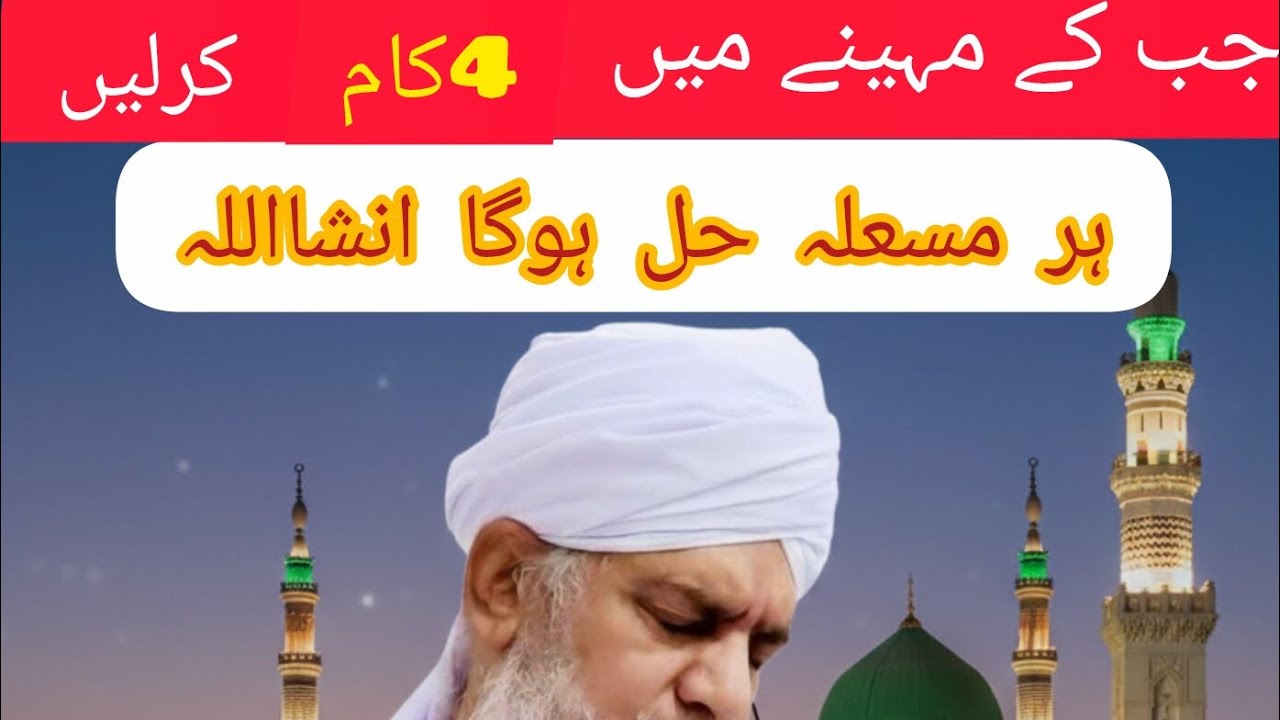 rajab ke mahine ki fazilat! Peer zulfqir ahmed naqshbandi! رجب کے مہینے کی فضیلت