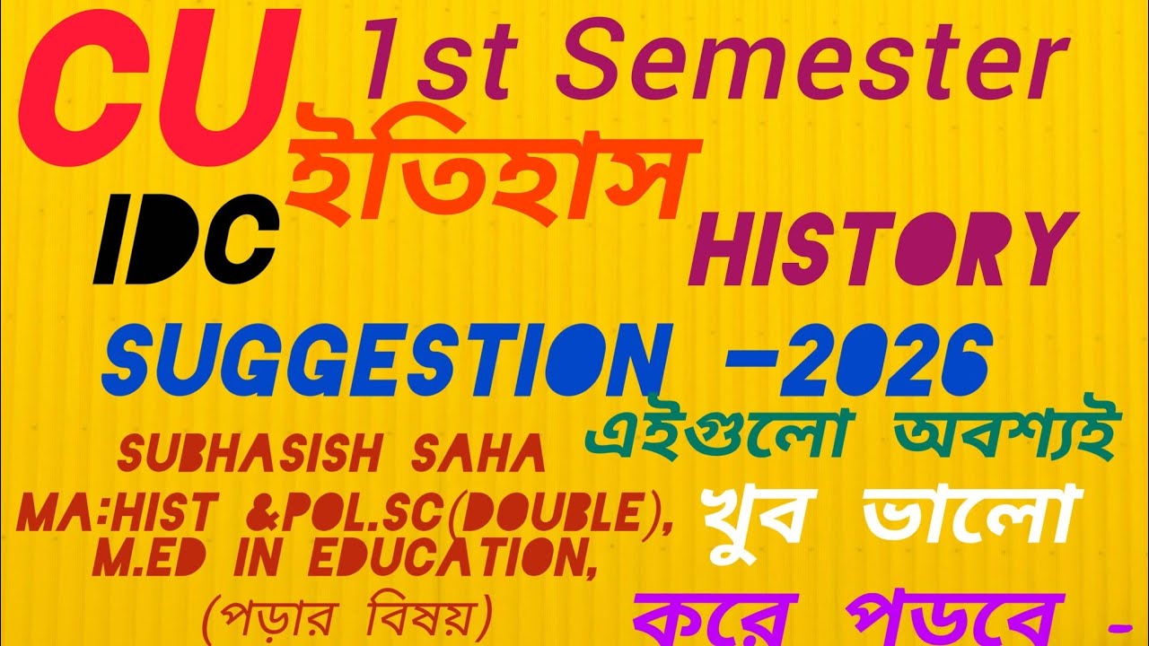 CU 1st Semester History IDC Suggestion 2026#CU IDC History Suggestion 2026