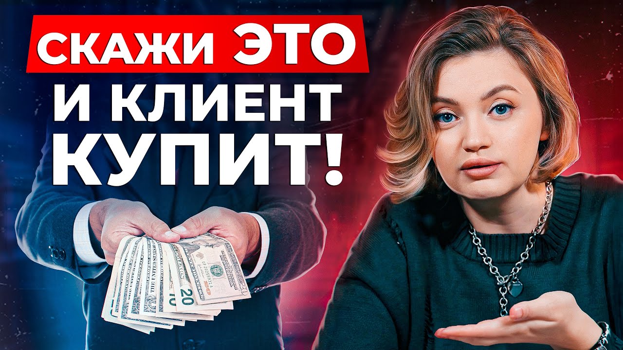 3 МОЩНЫЕ ТЕХНИКИ ПРОДАЖ! / Работа с возражениями клиентов