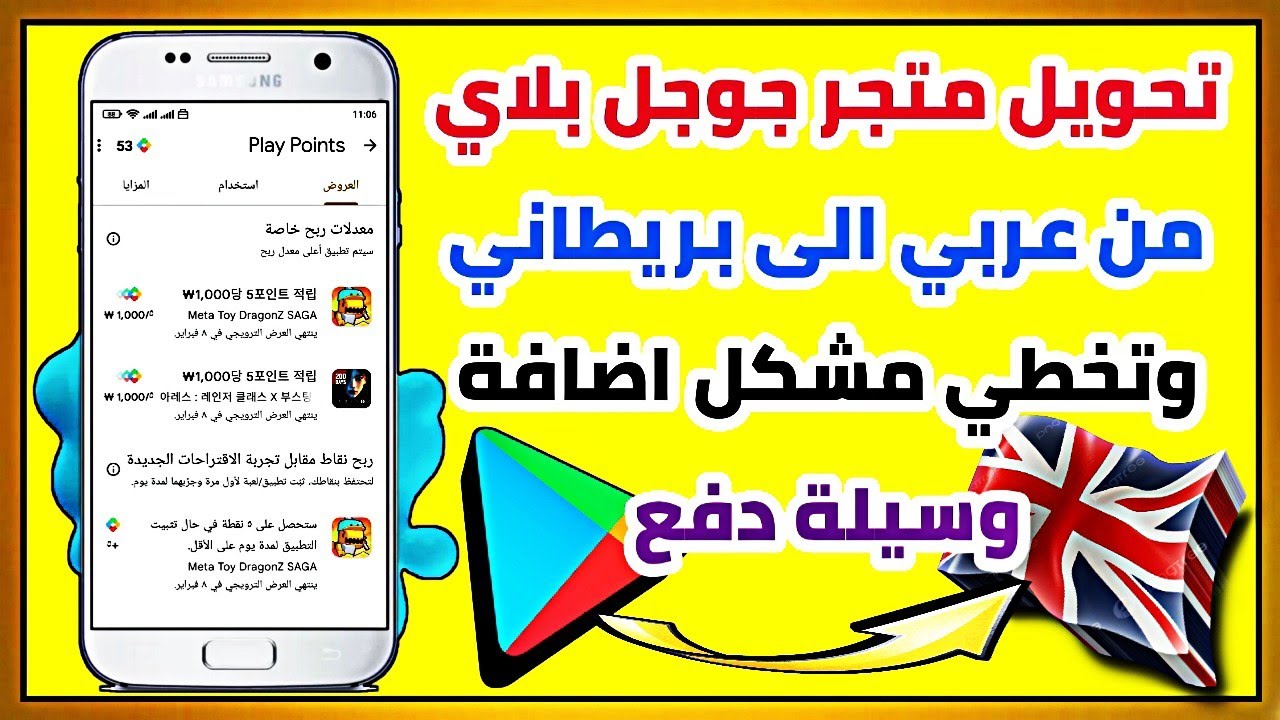 طريقة انشاء متجر google play بريطاني وتخطي مشكل اضافة وسيلة دفع