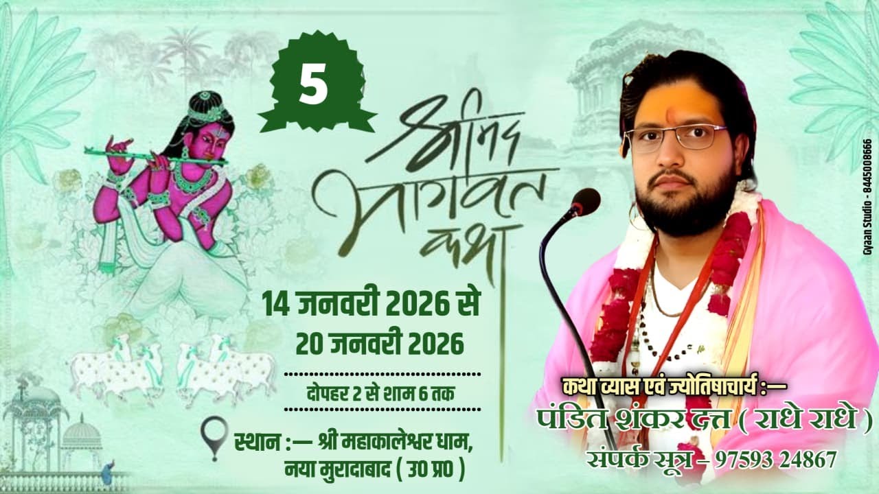 🔴Live - श्रीमद् भागवत कथा | Day - 5 | पं० श्री शंकर दत्त जी | श्री महाकालेश्वर धाम, नया मुरादाबाद