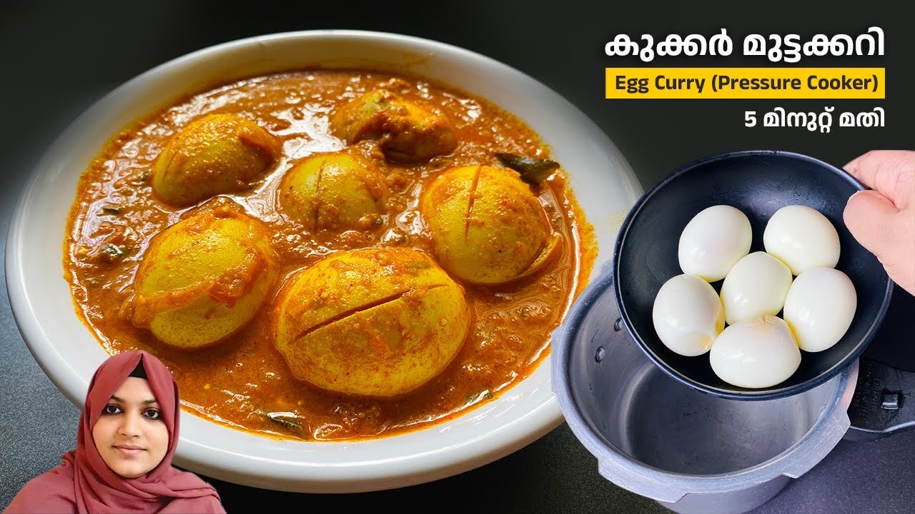 കുക്കറിൽ ഇതുപോലൊരു മുട്ട കറി വെക്കാൻ വെറും 5 മിനിറ്റ് മതി / Pressure Cooker Egg Curry