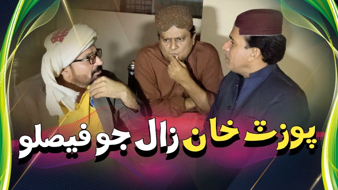 Wadero Puzat Zaal jo Faislo | Ali Gul Mallah | Sohrab Soomro  | Wahid Raza