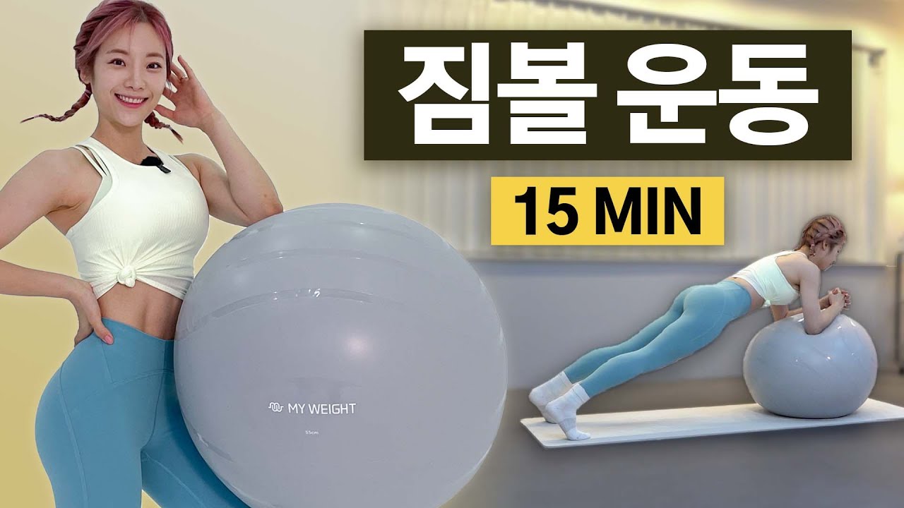 [ENG, CHN] ⚪️짐볼 200% 활용법⚪️