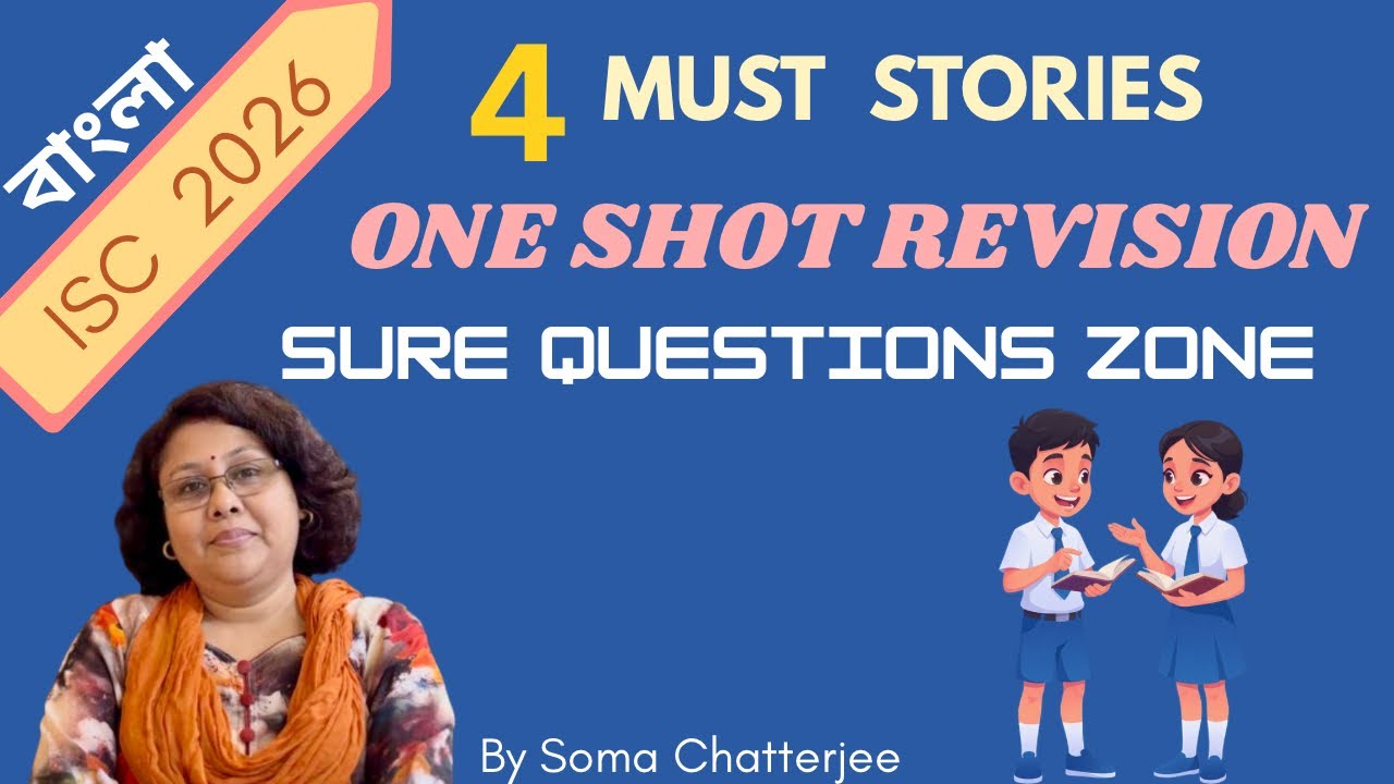 ISC 2026 বাংলা STORY : ONE SHOT REVISION