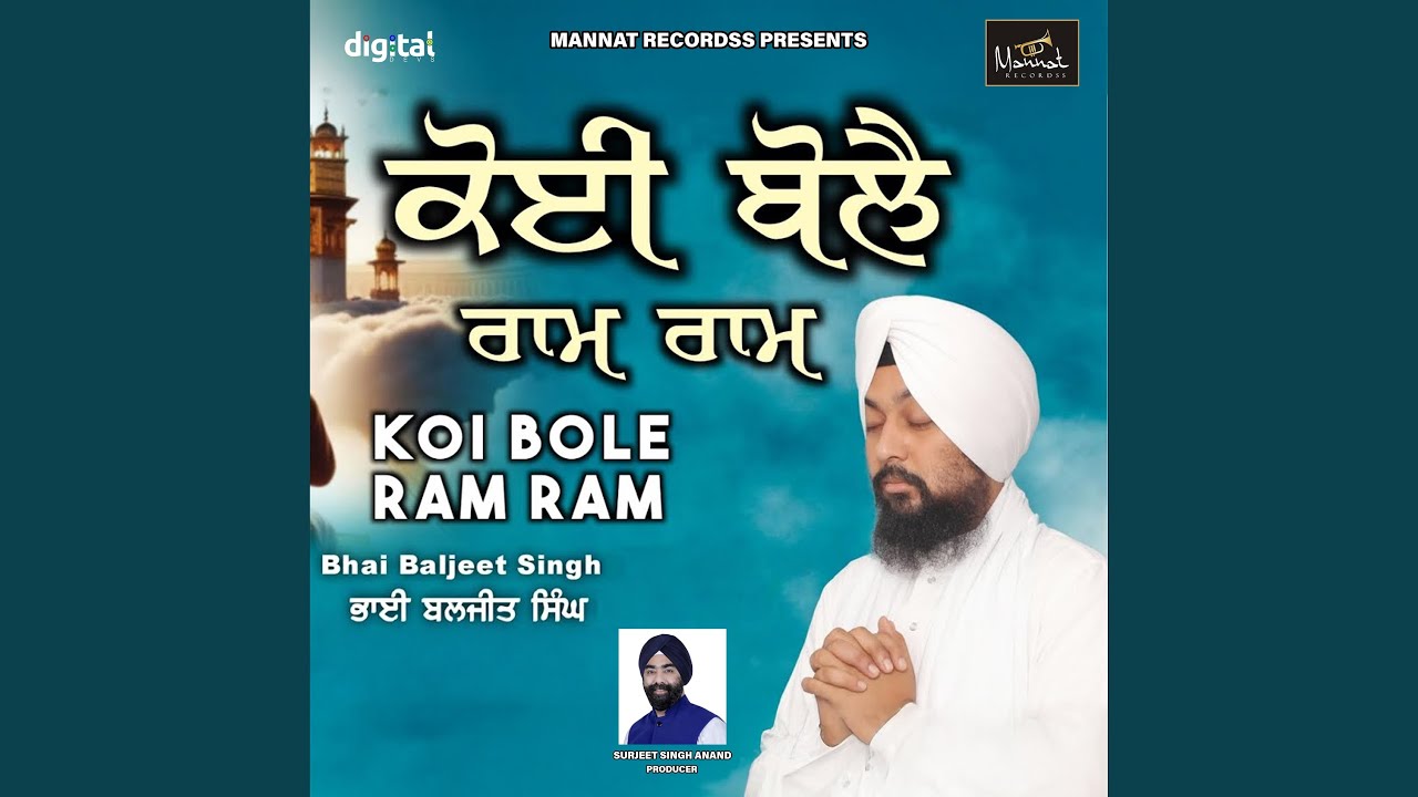 Koi Bole Ram Ram