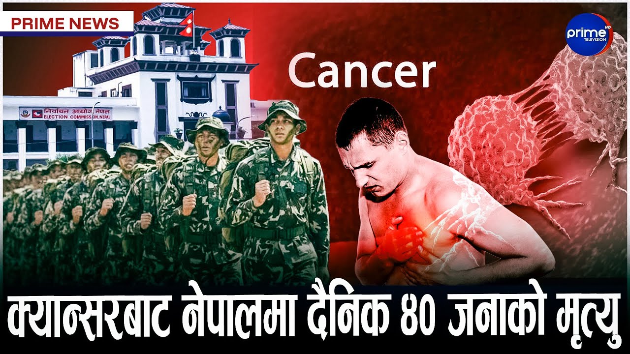 देशभर ८० हजार सेना परिचालन, निर्वाचनमा सेनालाई के छ जिम्मेवारी ? | Prime TV HD