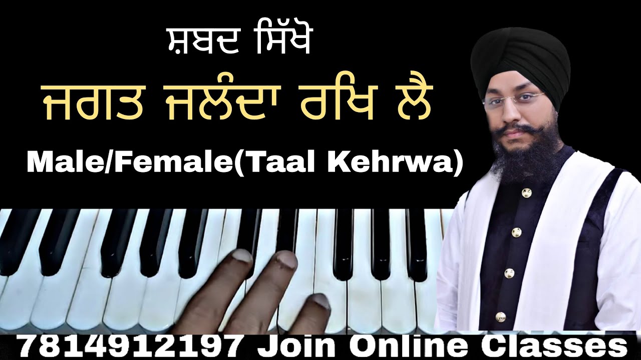 learn jagat jalanda rakh lai on harmonium,easy shabad