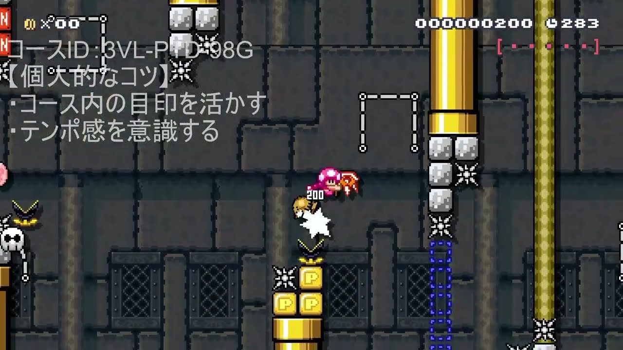 【スーパーマリオメーカー2】Kaizo系コースに挑戦してみる