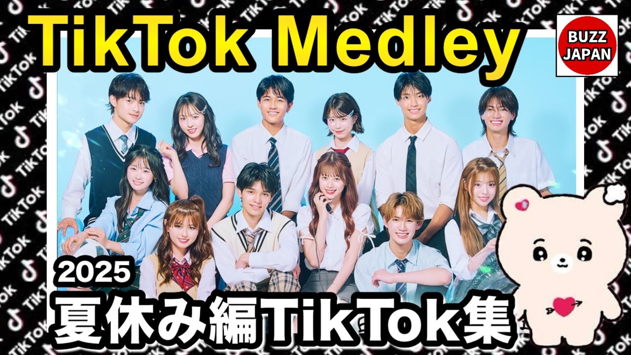 【TikTok】2025🇯🇵ティックトックメドレー【今日好き💘夏休み編2025 in ゴールドコースト】Aug.8月