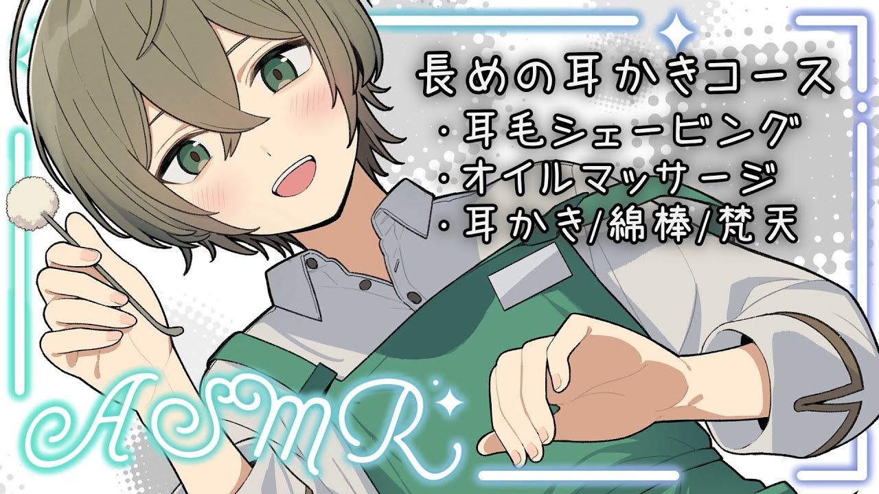 【ASMR】耳かき屋さんでお耳のフルコース💚【男性ボイス】【耳かき /耳毛剃り/オイルマッサージ】shaving,Ear cleaning, Massage,】