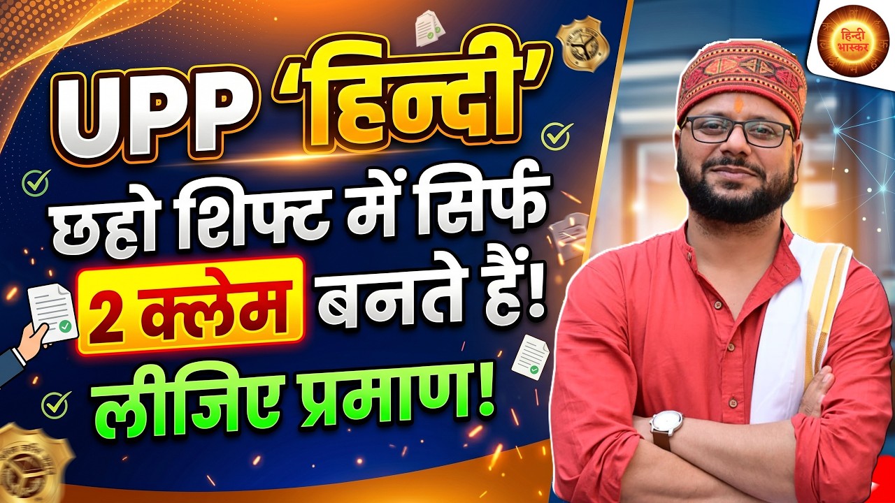 UPP Answerkey Wrong Question | UP Police Answer Claim | UPP गलत प्रश्न का असर Cutoff पर🤔