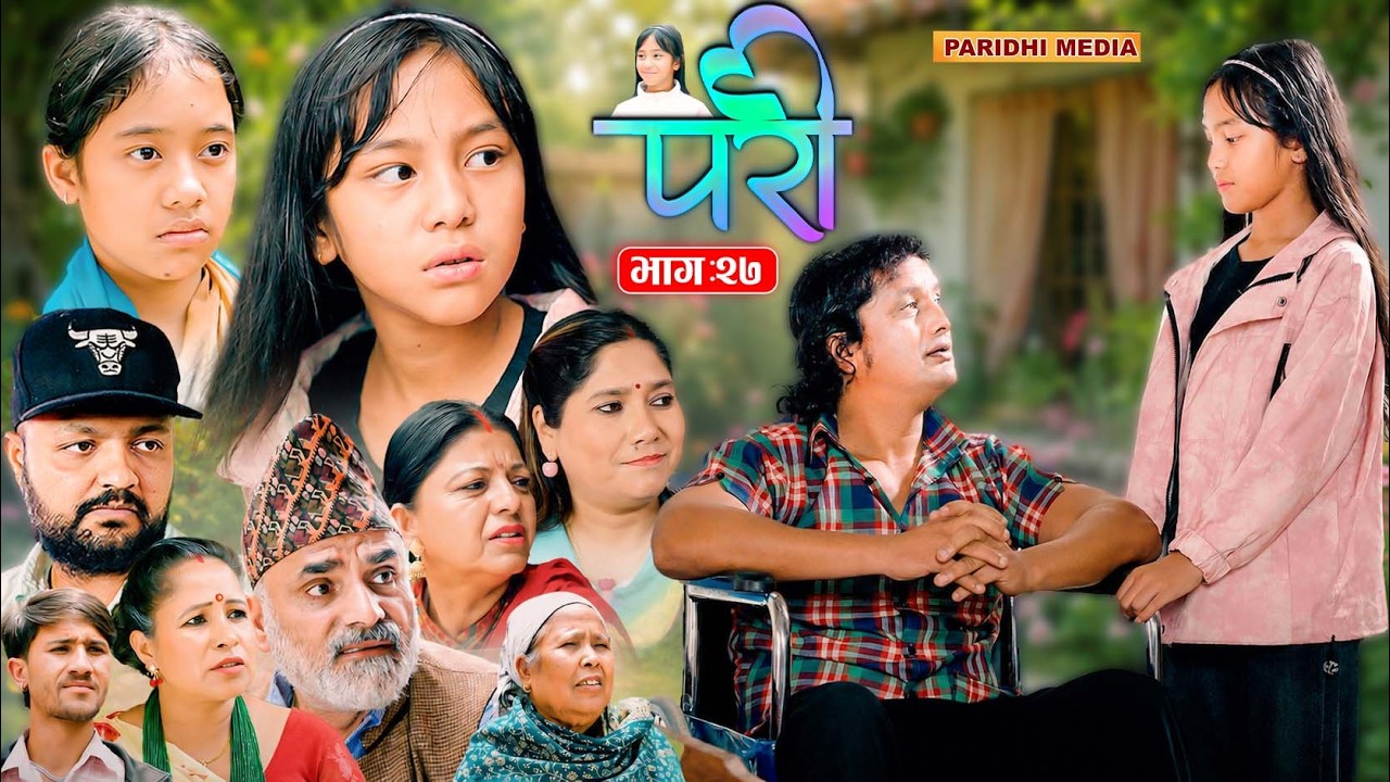 Pari  || परी || भाग &ndash; २७ |  Episode 27 || Nepali Social Serial May.26 - 2026
