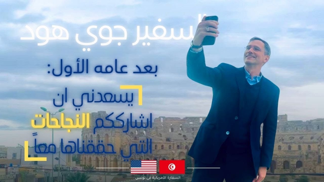Celebrating Ambassador Joey Hood's one-year anniversary serving in Tunisia!