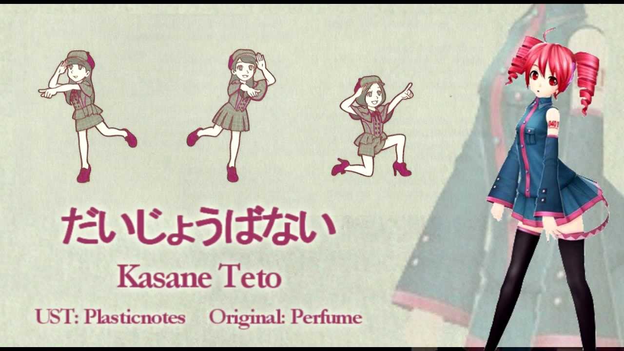 【UTAU】だいじょばない(I'm Not Okay) - Kasane Teto