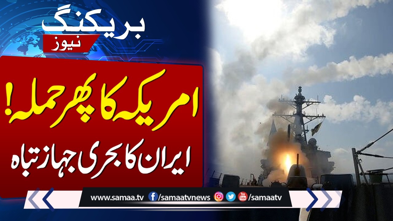 US Army Attack Iranian Warship | Breaking News | Samaa TV