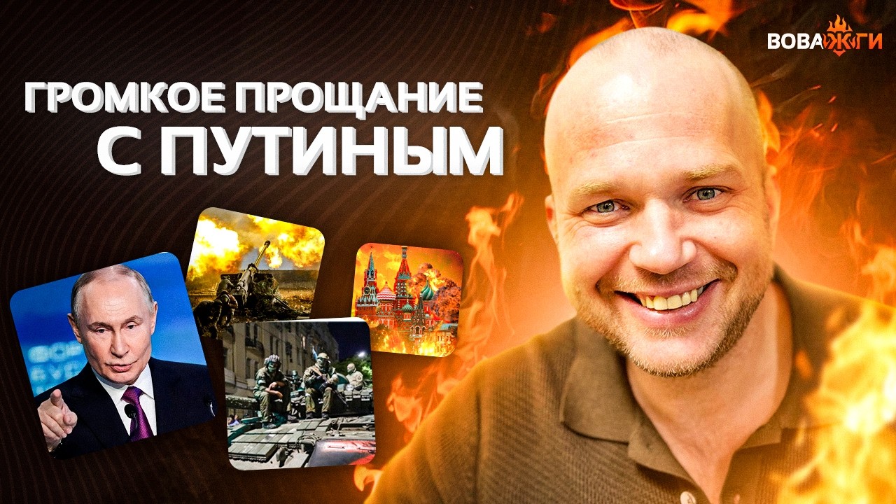 ЭКСТРЕННО из Кремля! Начинается ПЕРЕВОРОТ: с Путиным прощаются. Громкое покушение / Вова, жги!