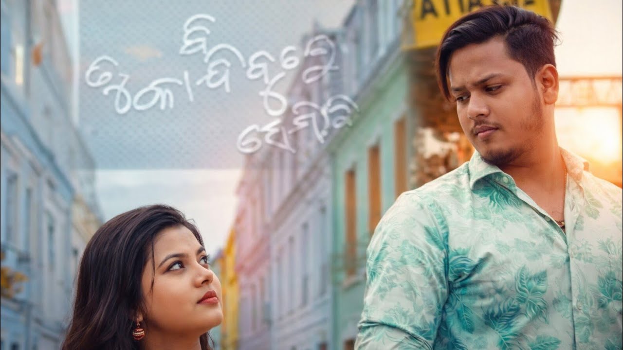 Tu bi kandibu lo semiti 4 || Prem darshan || Romyanjali || Human sagar || odia sad song 