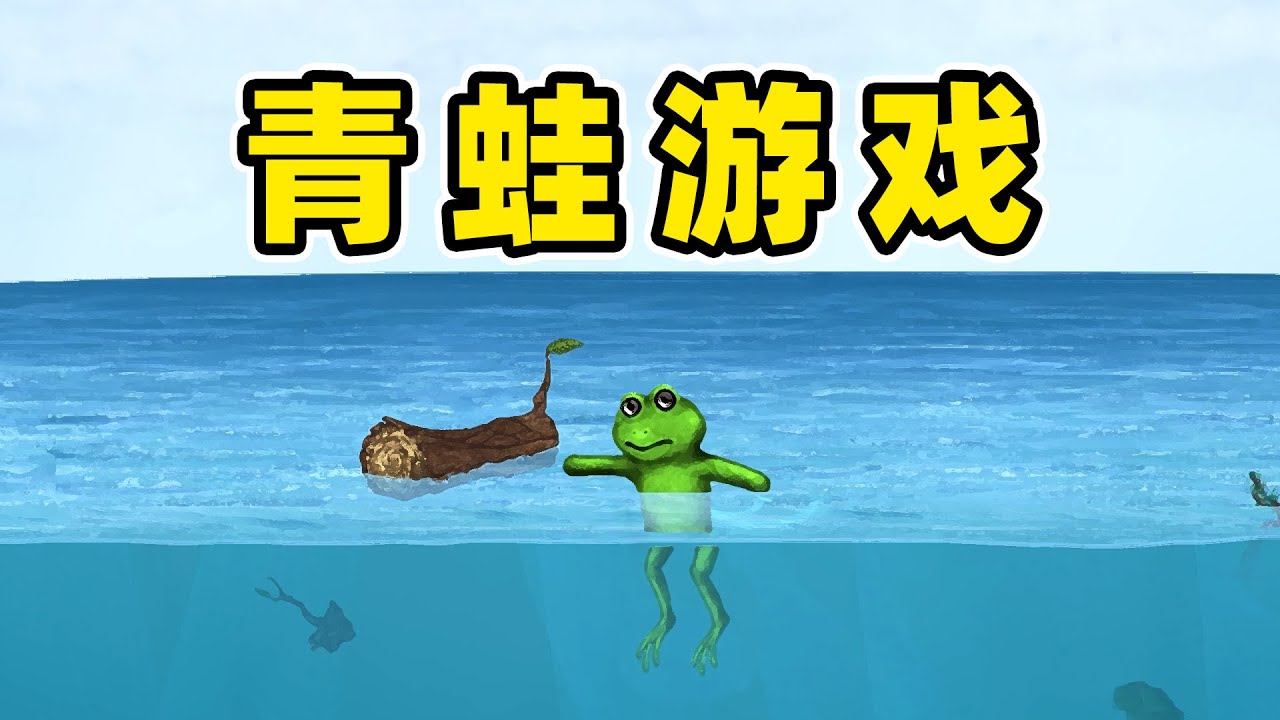 这个游戏有点虐！