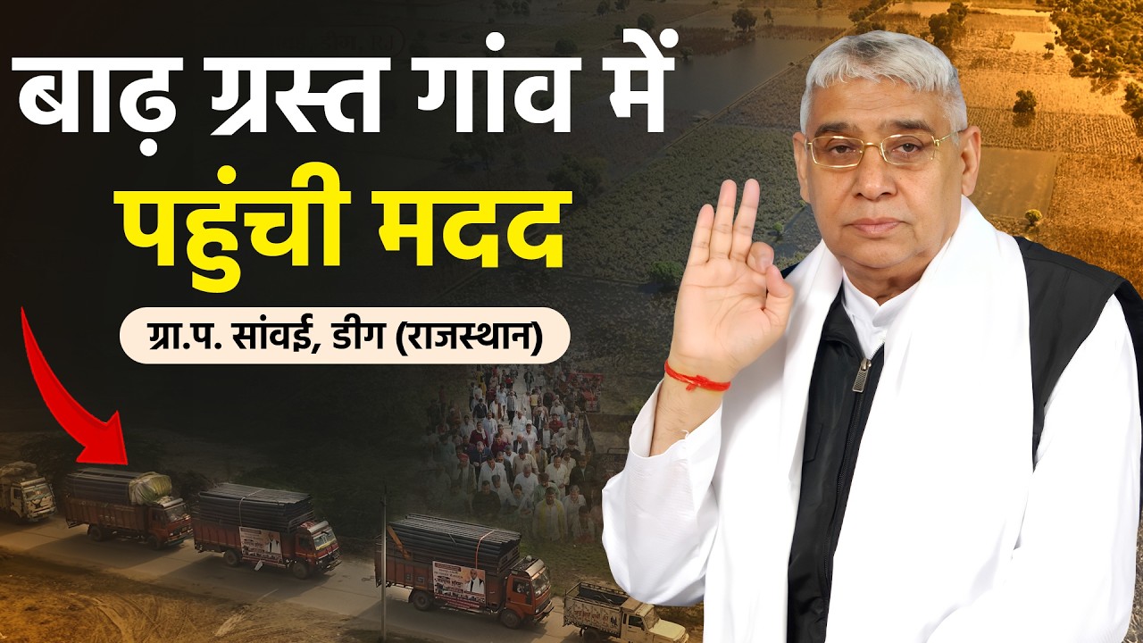 20 साल की समस्या… 3 मोटरें और 6200 फुट पाइप से खत्म? देखिए पूरा सच || ग्रा.प.  सांवई, डीग (राजस्थान)