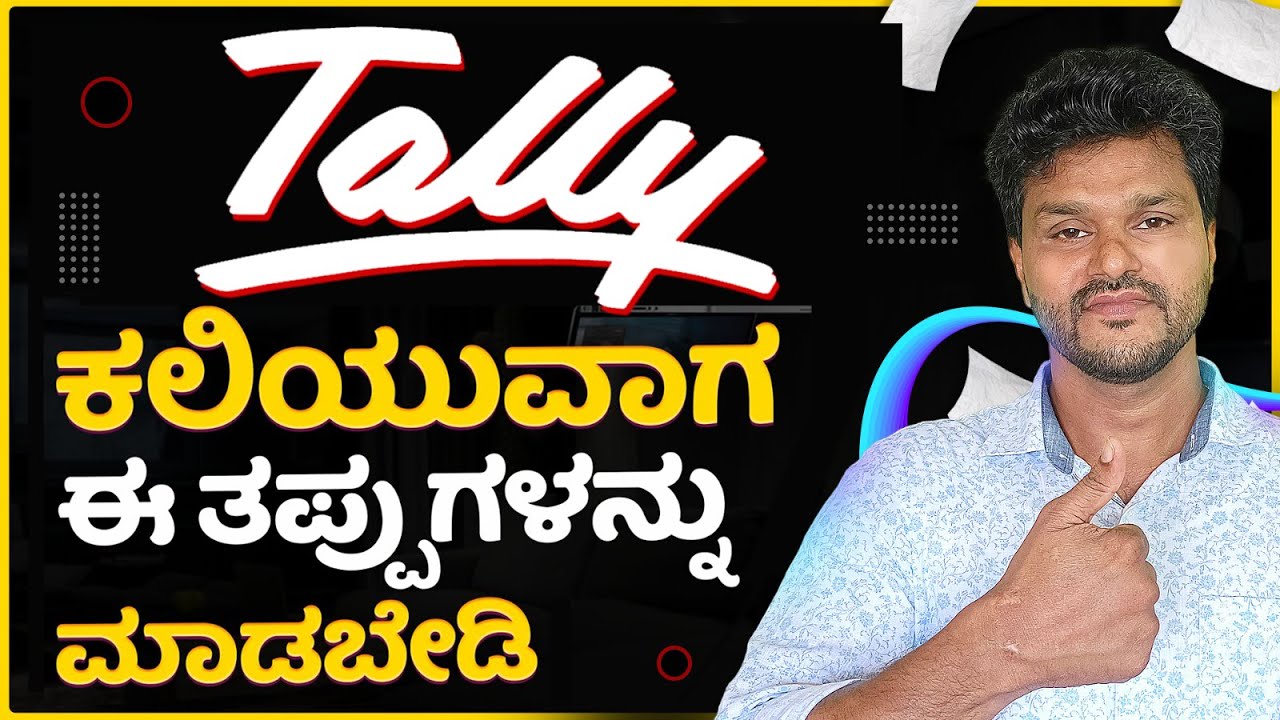 Right Ways to Learn Tally and get a Accounting Job | ಕನ್ನಡ