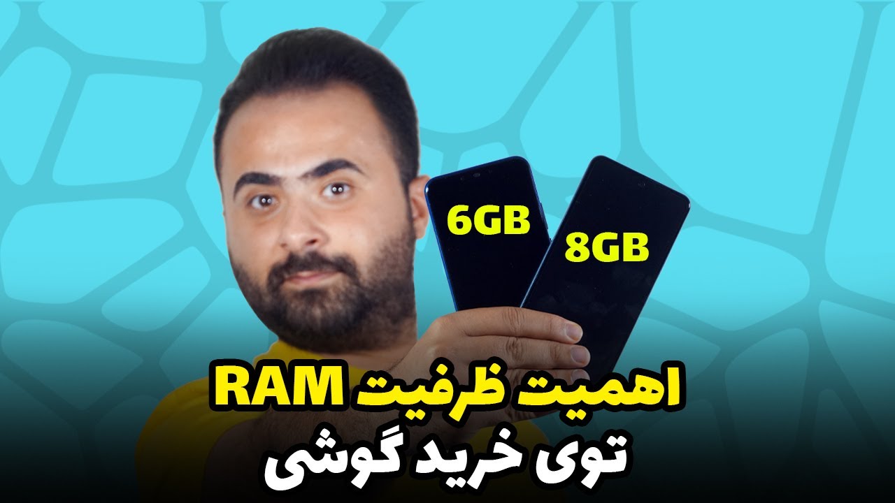 اهمیت ظرفیت رم توی خرید گوشی
