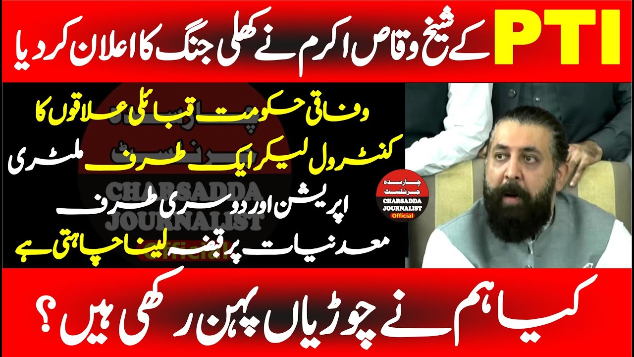 PTI Sheikh Waqas Akram Fiery & Stunning News Conference At KP House Islamabad |