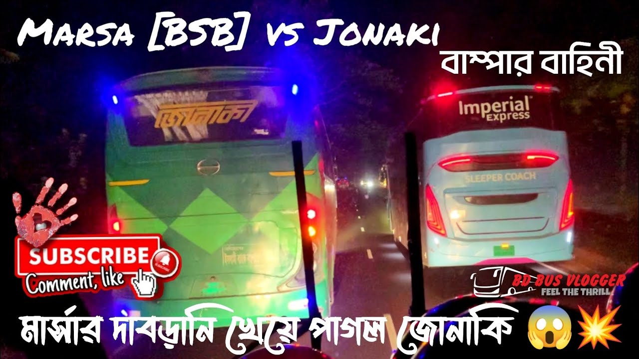 Marsa vs Jonaki 💥😱// Marsa এর দাবরানি খেয়ে জোনাকির পাগলামি শুরু 😱//BD BUS VLOGGER.
