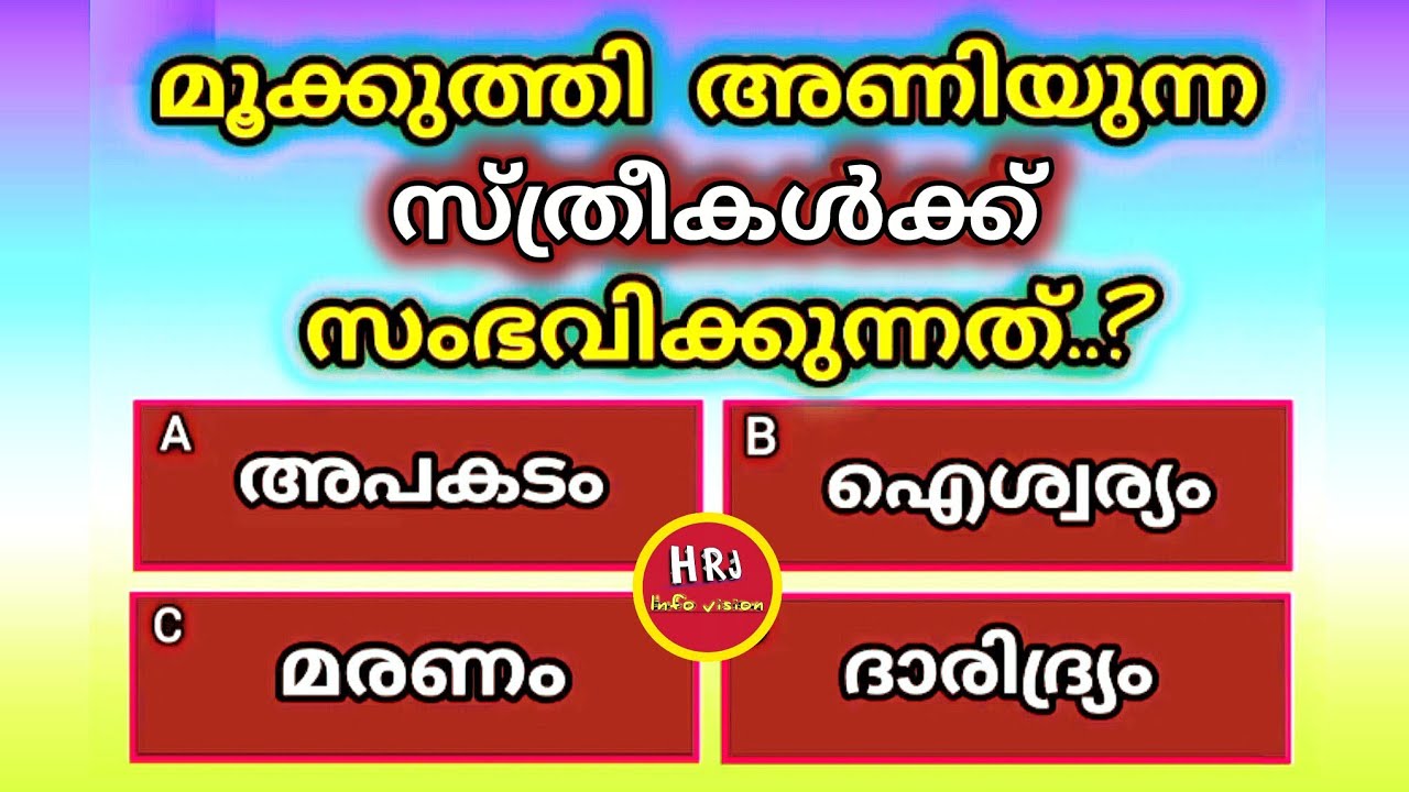 General knowledge | Quiz | PSC | Episode 489 | 
