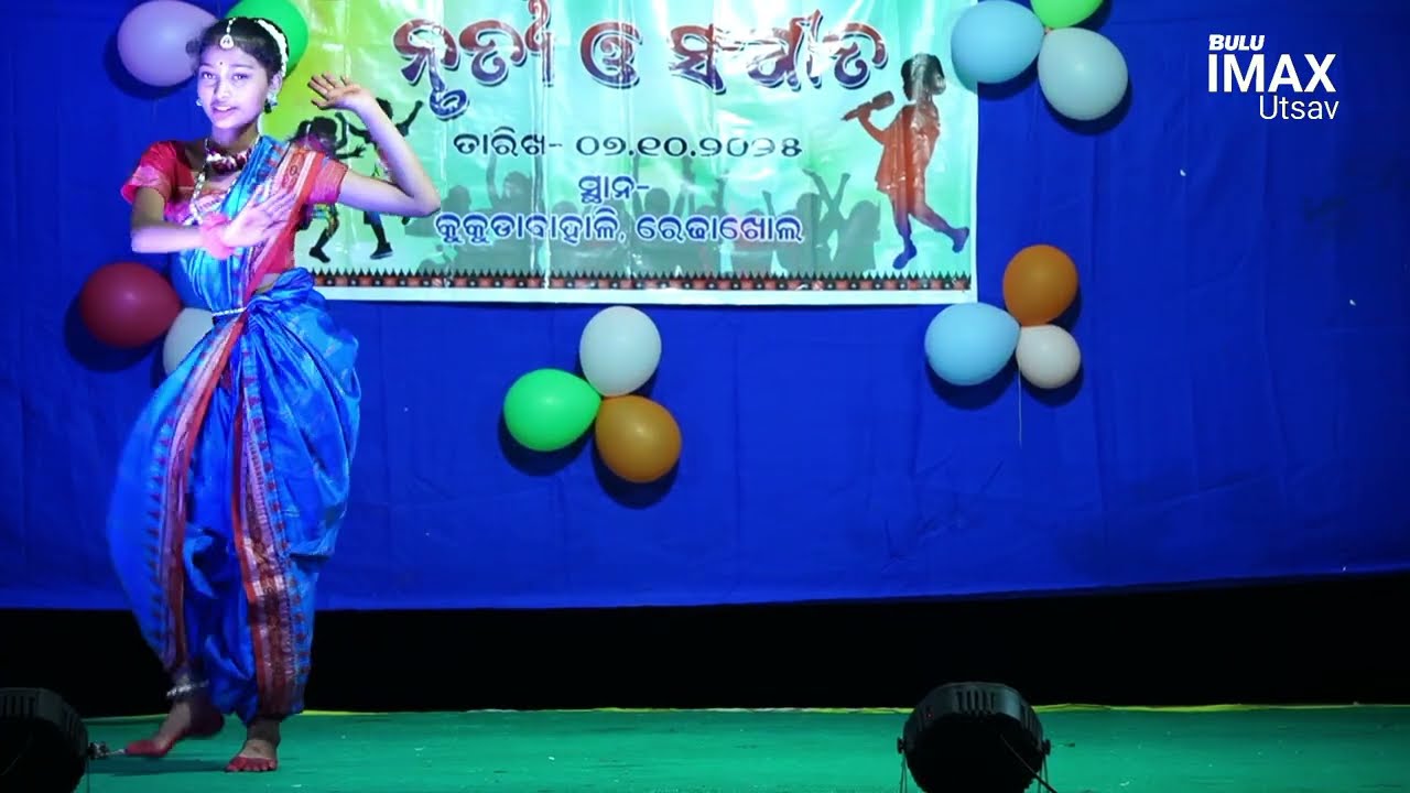 ନୃତ୍ୟ ଏବଂ ସଙ୍ଗୀତ କାର୍ଯ୍ୟକ୍ରମ ଲକ୍ଷ୍ମୀ ପୂଜା ୨୦୨୫ କୁକୁଡ଼ାବାହାଳି @BuluUtsav2  