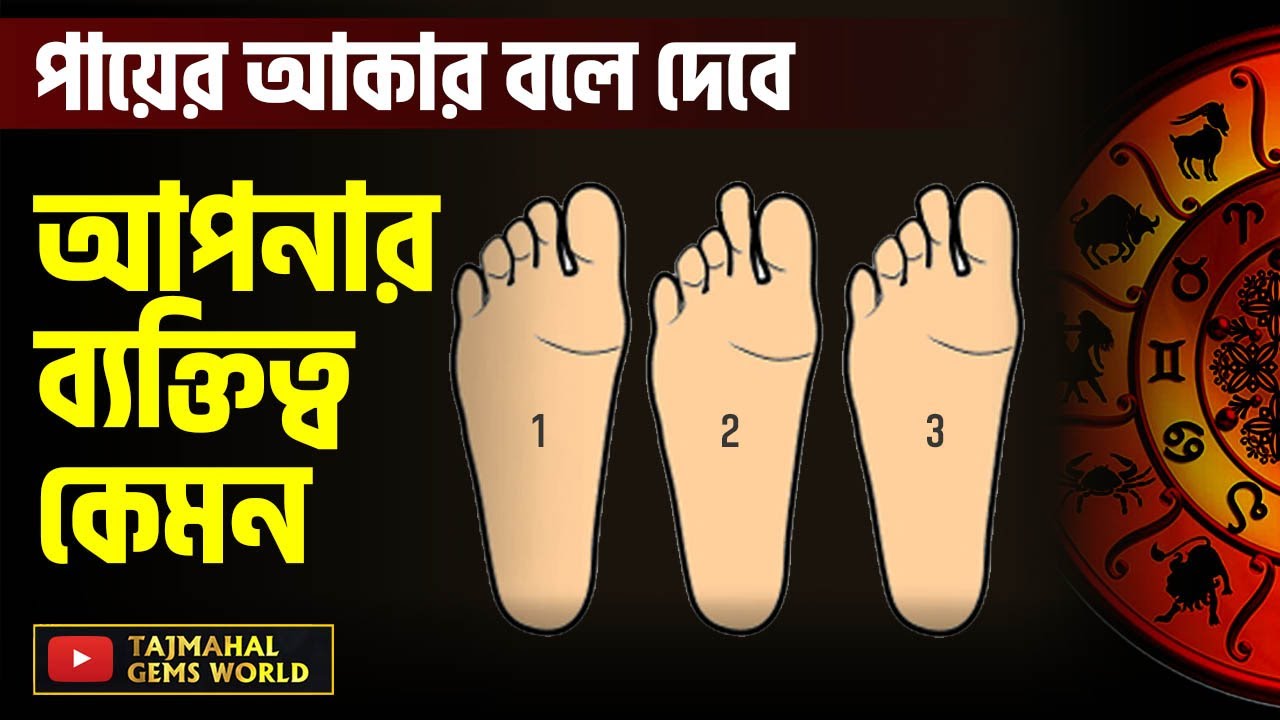 পায়ের আকার বলে দেবে আপনার ব্যক্তিত্ব কেমন