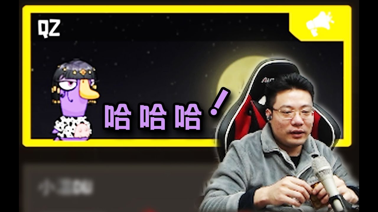 【大司马】今晚名场面茄子笑马
