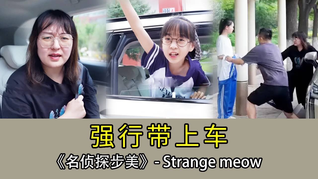 【名偵探步美】爸媽竟然強行將路邊的女孩綁上車？原來步美發現交通管製附近沒有公車，將考試的學生送去考場！ # 破案 