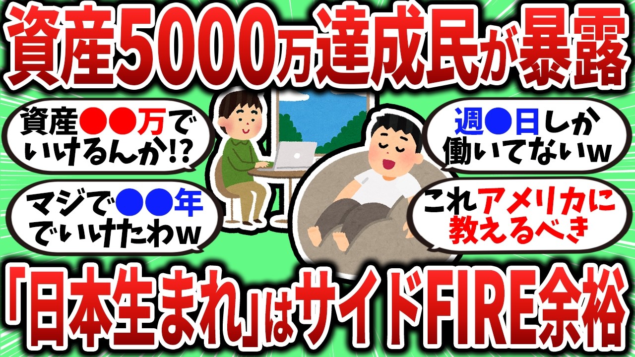 【2chお金スレ】｢日本生まれ｣をフル活用せよ！日本だったらサイドFRIEは余裕ｗ【2ch有益スレ】