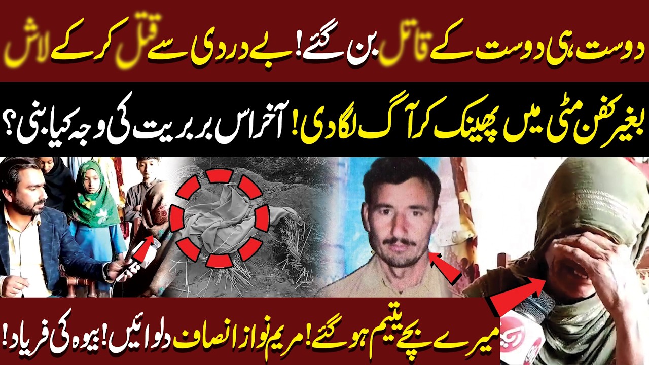 Dost hi Dost kay Q..l ban gaye ! | Mere Bache Yateem Hogaye | CM Punjab Insaaf Dilwaen | Aik Digital