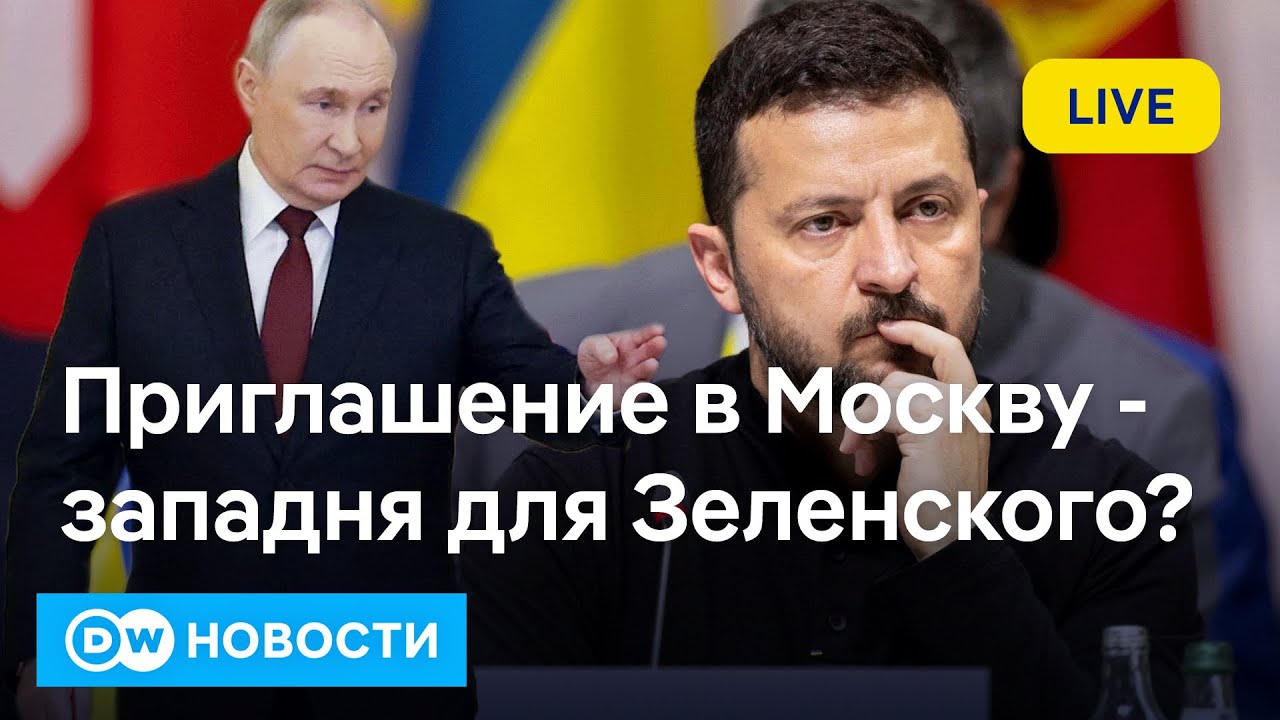 🔴Путин манит Зеленского в Москву. Доллар США продолжает падать, на золото - ажиотаж. DW Новости