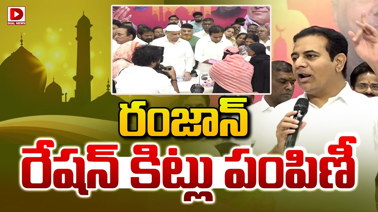 LIVE: KTR Distributes Ramadan Ration Kits In Somajiguda | Dial News