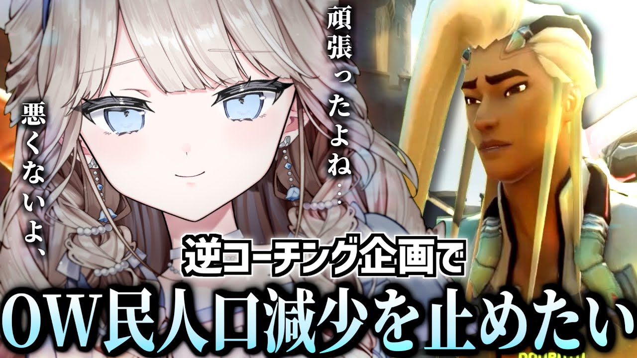 【2025年OW人口問題】負けたときは、味方のせい。勝ったときは、俺のおかげ【オーバーウォッチ2】