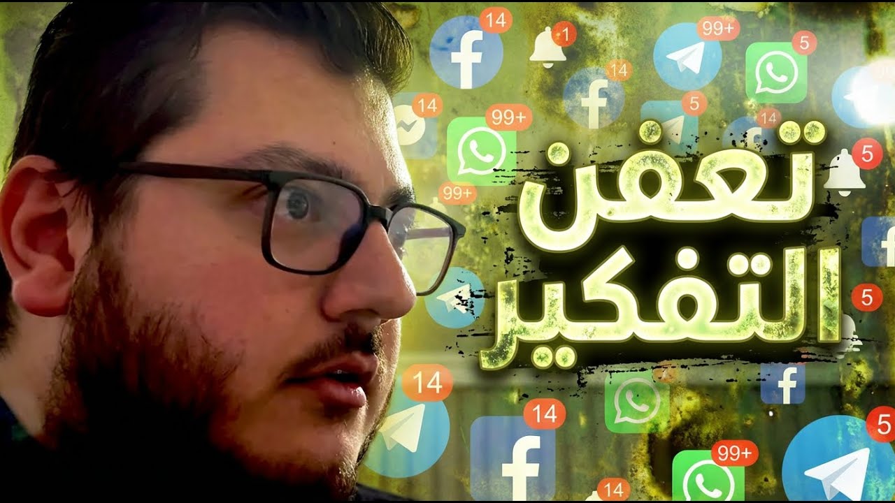 ريحة العفن بكل مكان 😞
