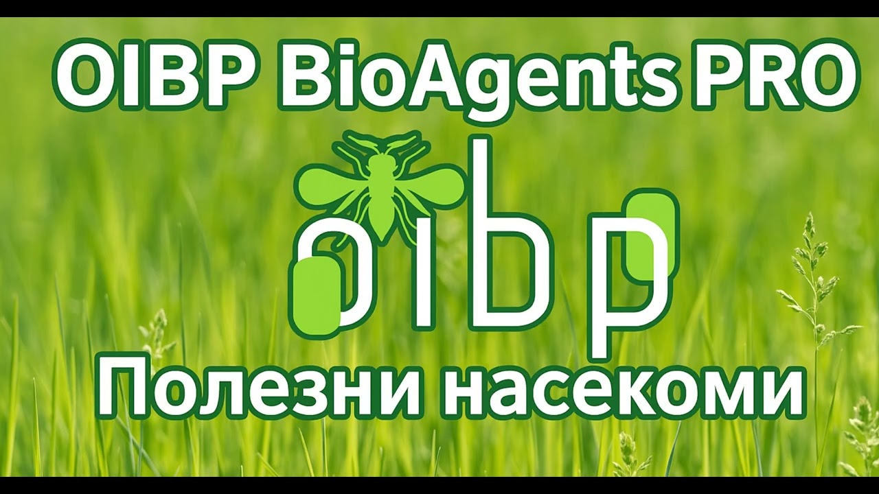 ТРИХОГРАМА ЗА ОРАНЖЕРИЙНИ ЗЕЛЕНЧУЦИ