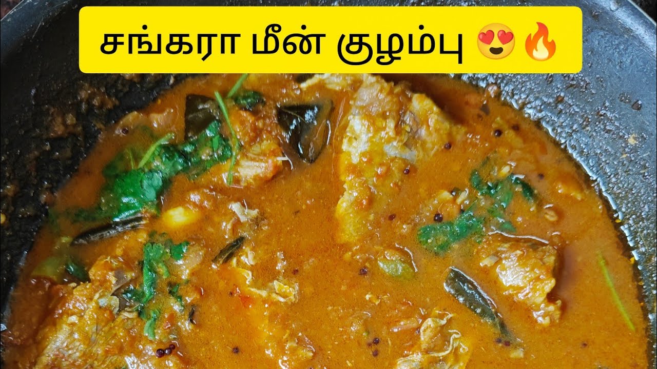 Sankara Meen Kolambu😍🔥|சங்கரா மீன் குழம்பு#SankaraMeenKolambu#FishCurry#SeafoodReels#SouthIndianFood