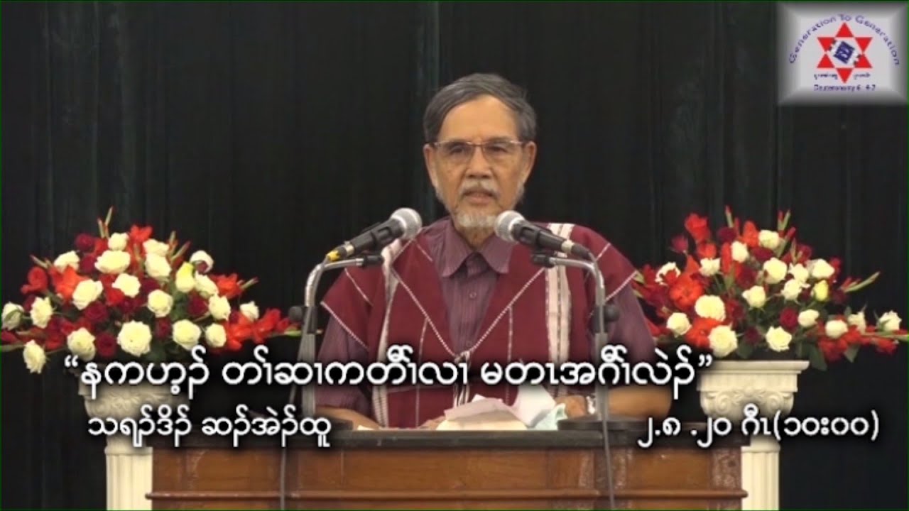 Sermon by Rev. Hsar Eh Htoo (Sagaw Karen)